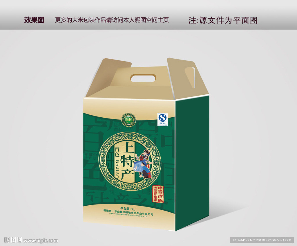 土特产包装平面图