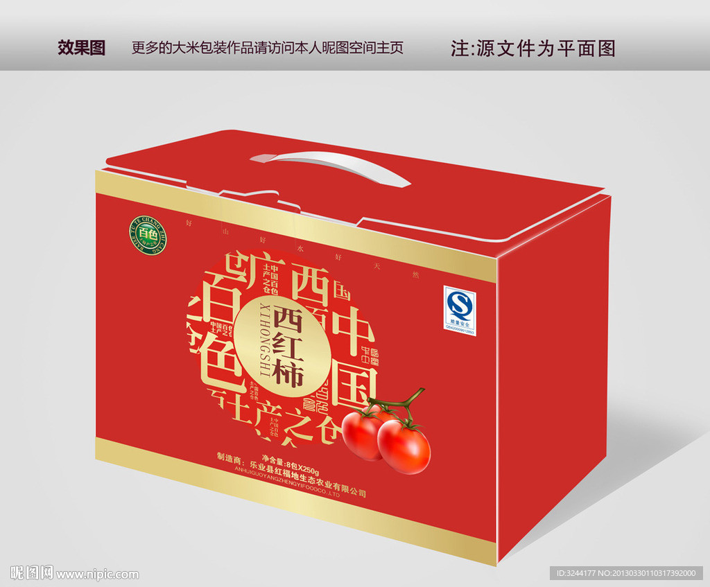 西红柿包装平面图