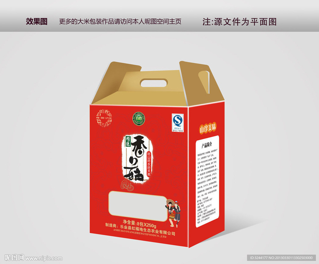 香菇包装平面图