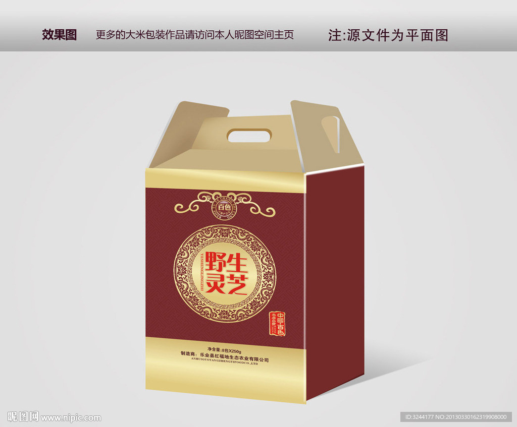 野生灵芝包装平面图