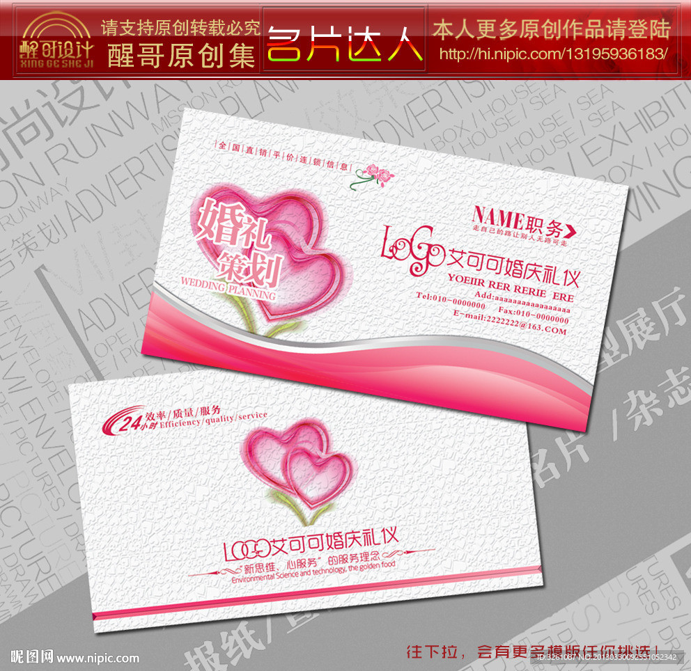 婚庆名片