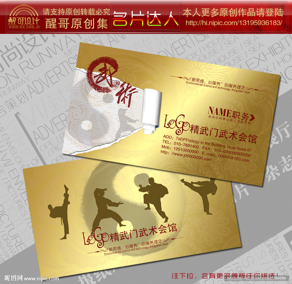 武术名片