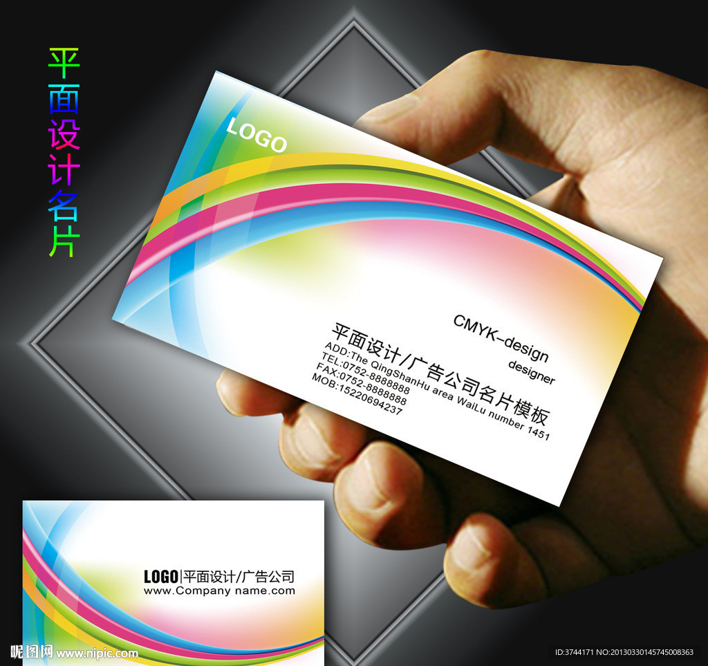 广告设计名片
