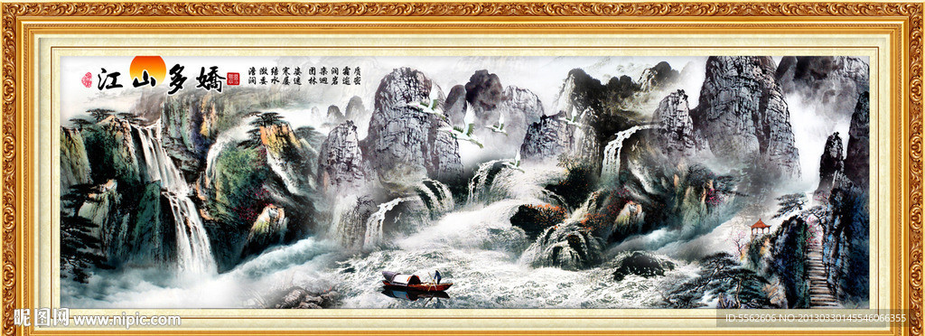 山水