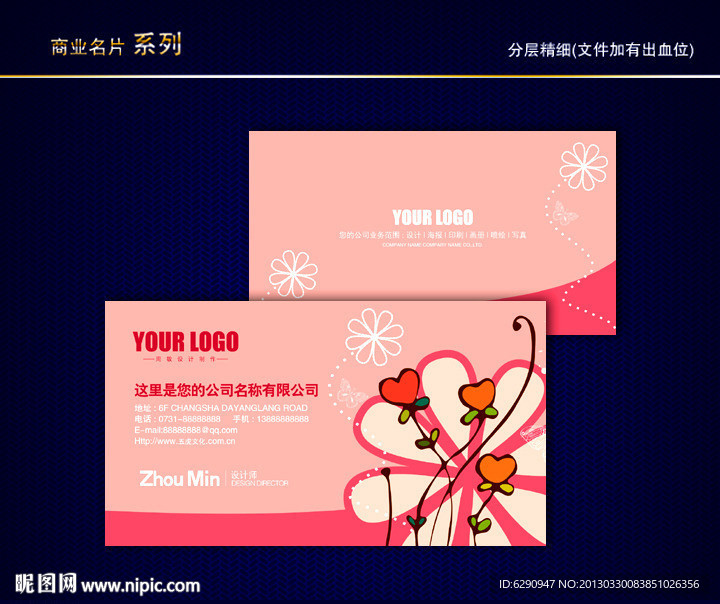 花纹名片 花店名片