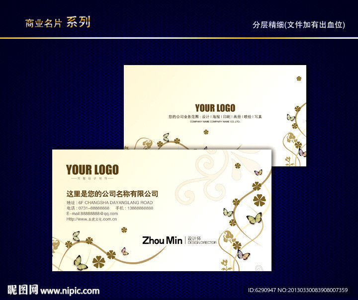 花纹名片 花店名片