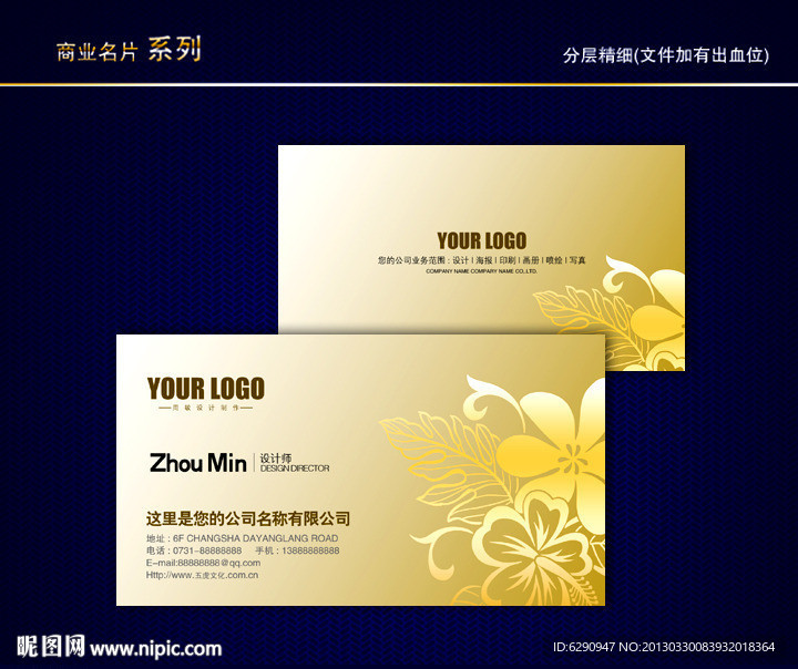 花纹名片 花店名片