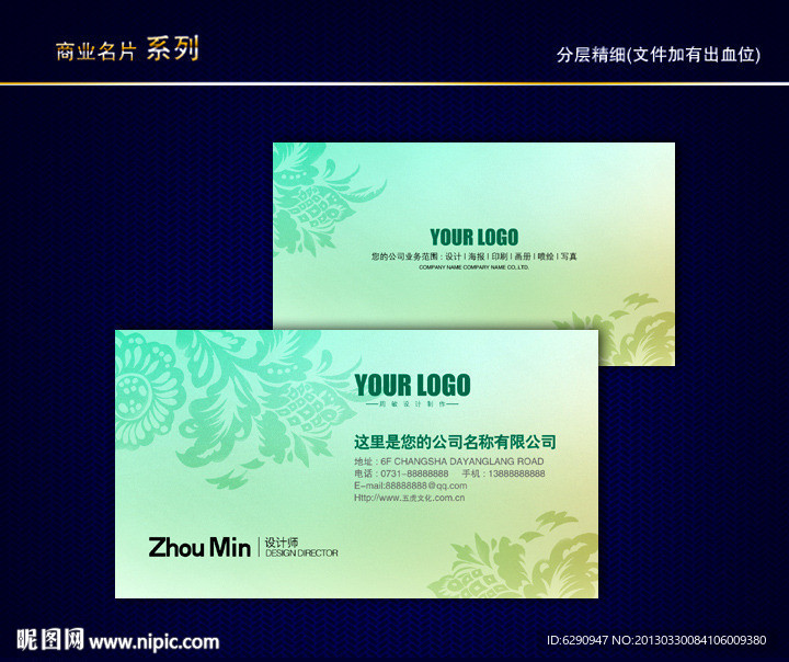 花纹名片 花店名片