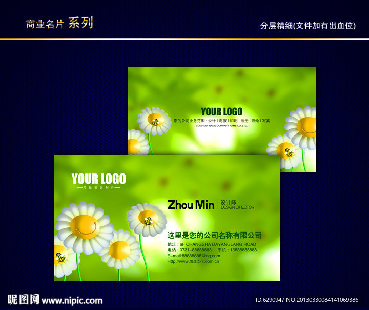 花纹名片 花店名片