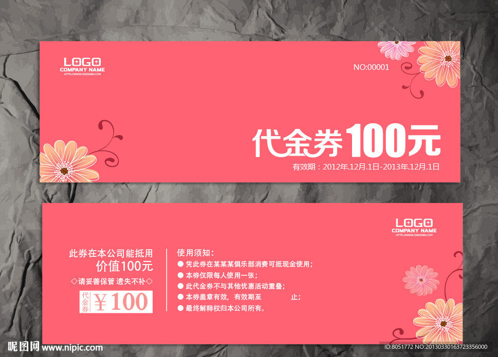 美容代金券