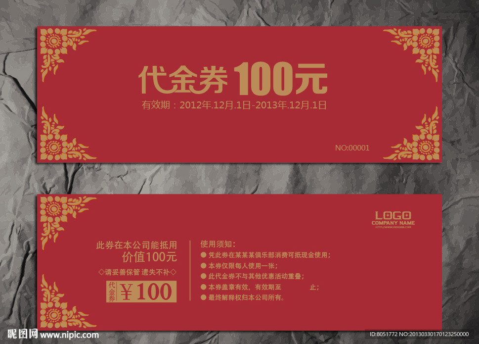 中式代金券