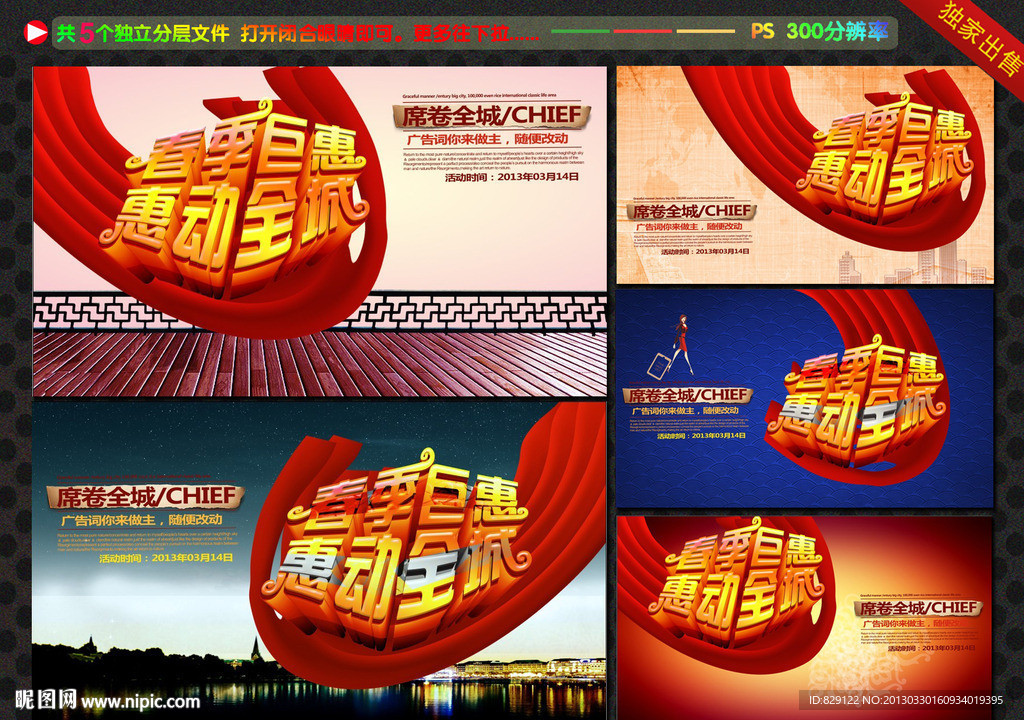 春季巨惠惠动全城