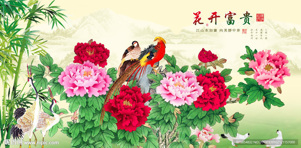 花开富贵