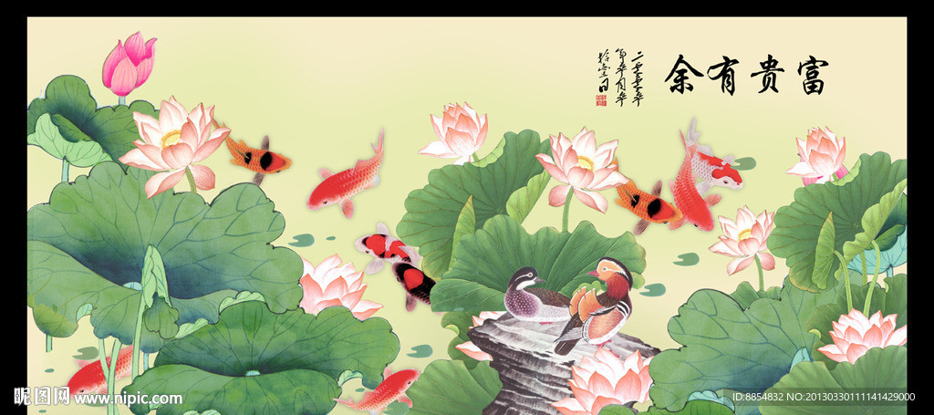 富贵有余