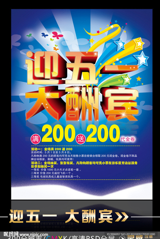 五一海报