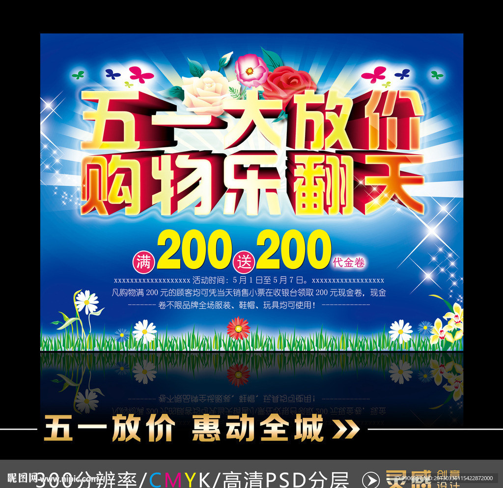 五一海报