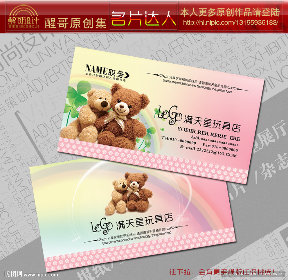 玩具名片