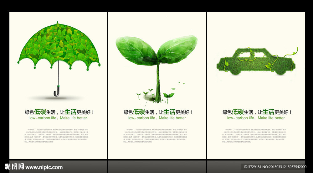 低碳环保公益海报