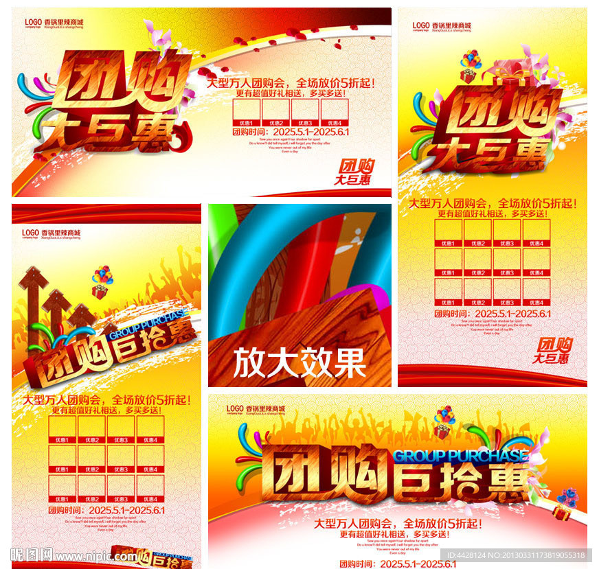 团购