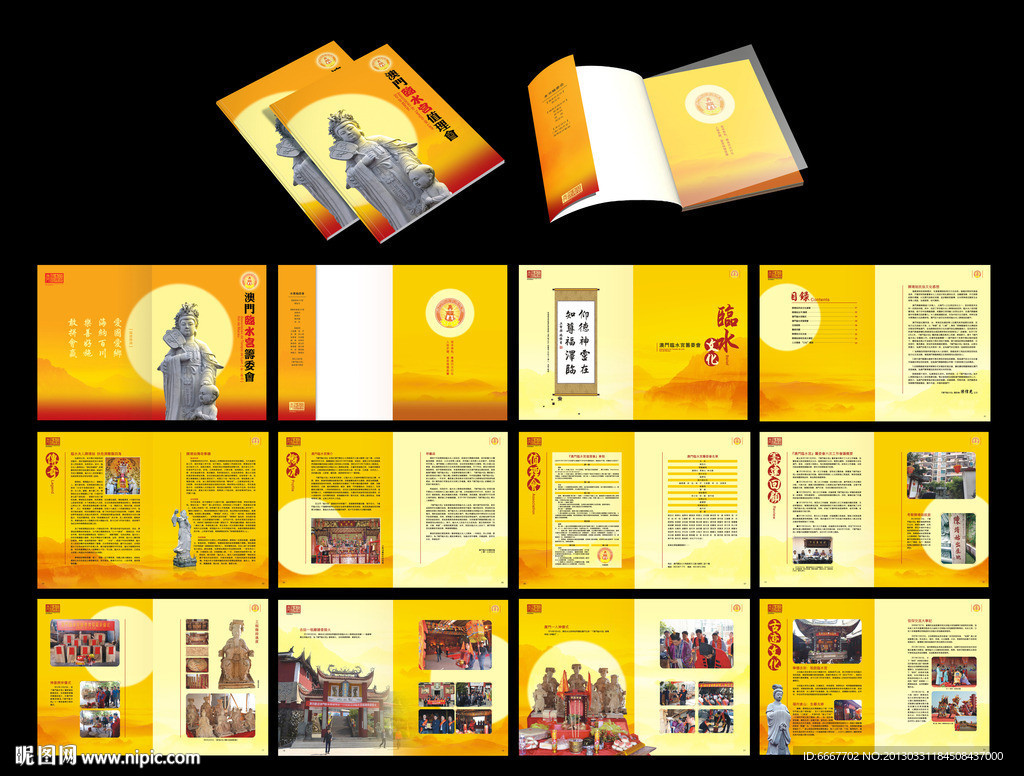 临水夫人陈靖姑画册