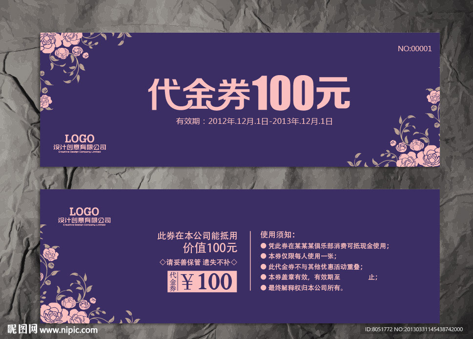 花纹代金券