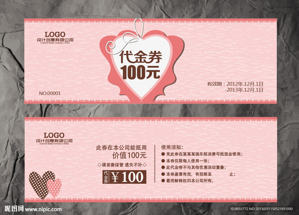 童装代金券