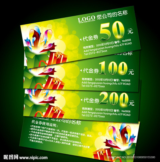 代金券