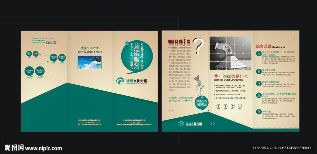 文化传播公司折页