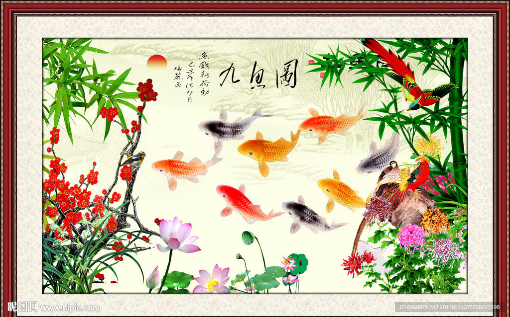 国画 九鱼图
