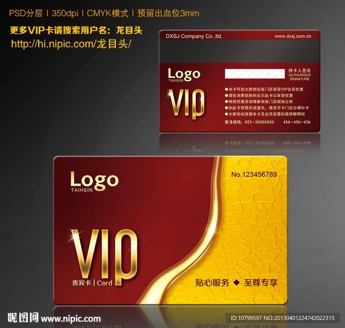 VIP卡 VIP金卡