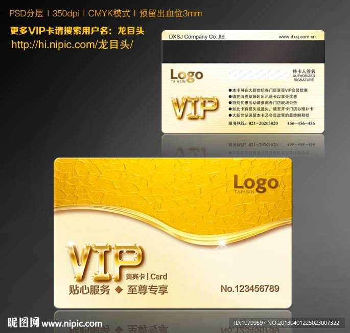 VIP卡 VIP金卡