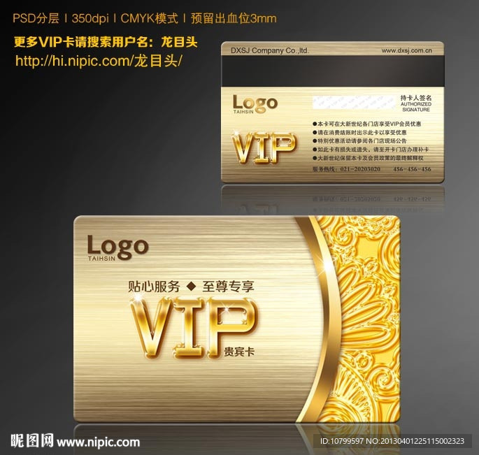 VIP卡 VIP金卡