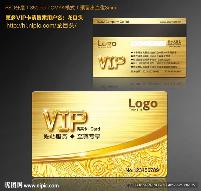 VIP卡 VIP金卡