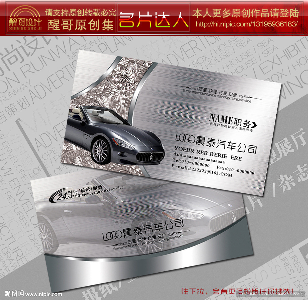 汽车名片