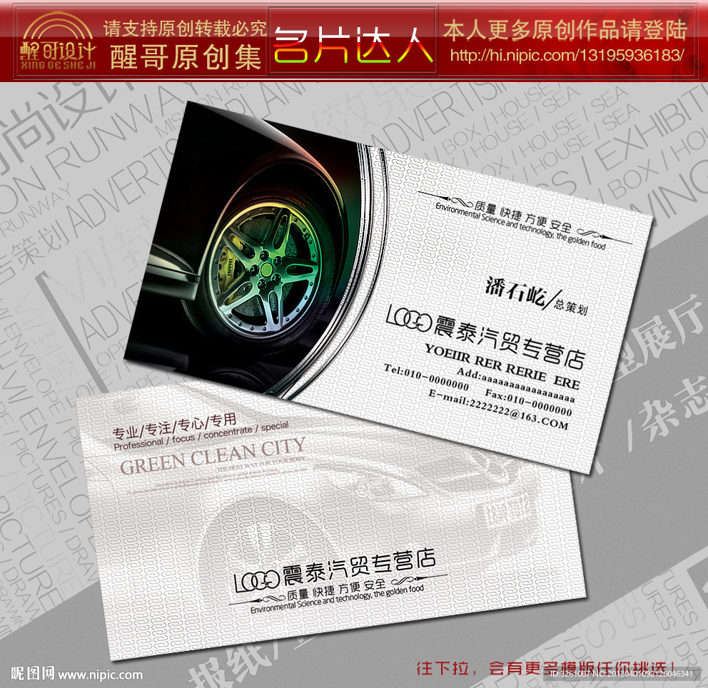 汽车名片