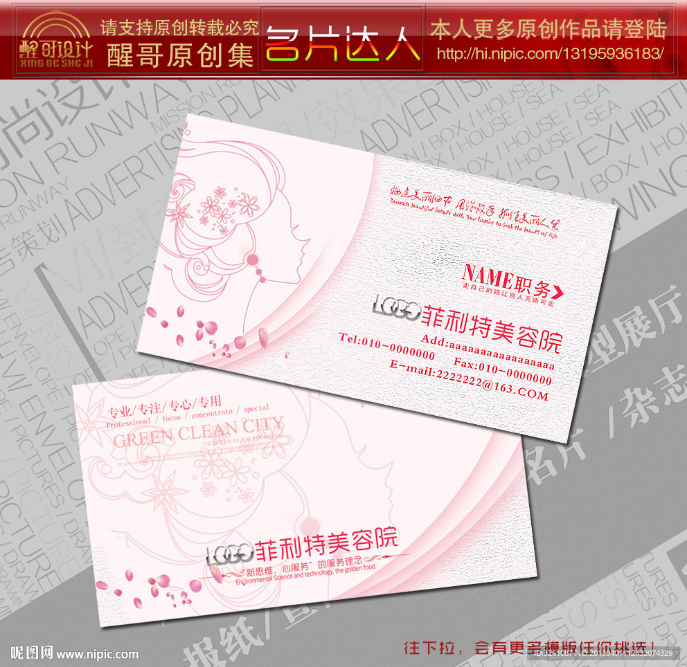 美容名片