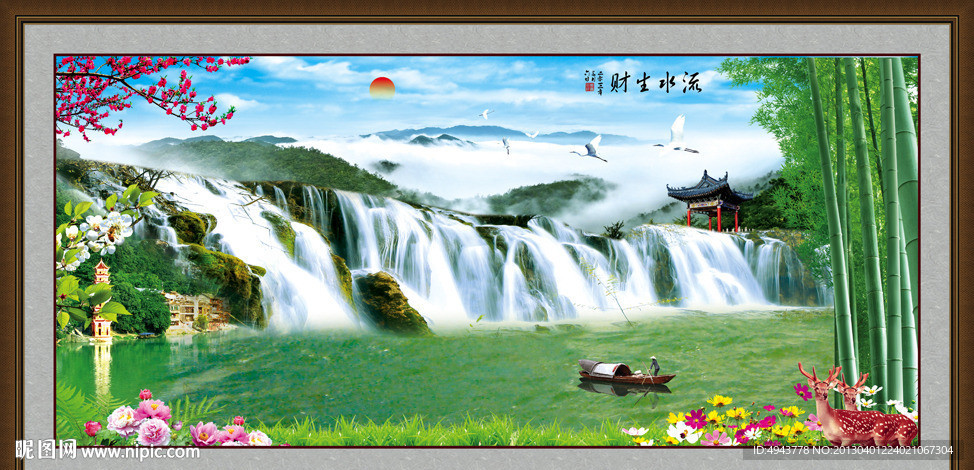 流水生财