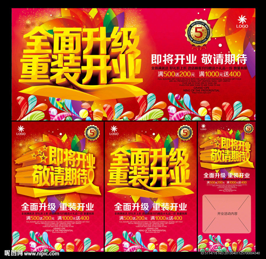 重装开业