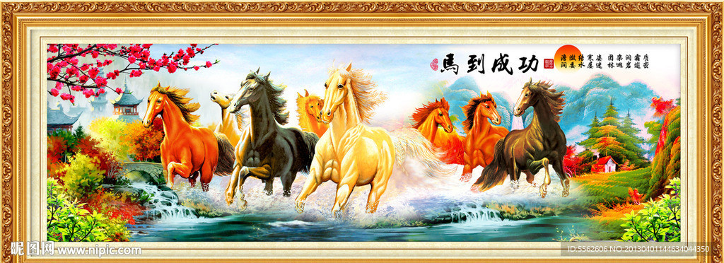 八骏图