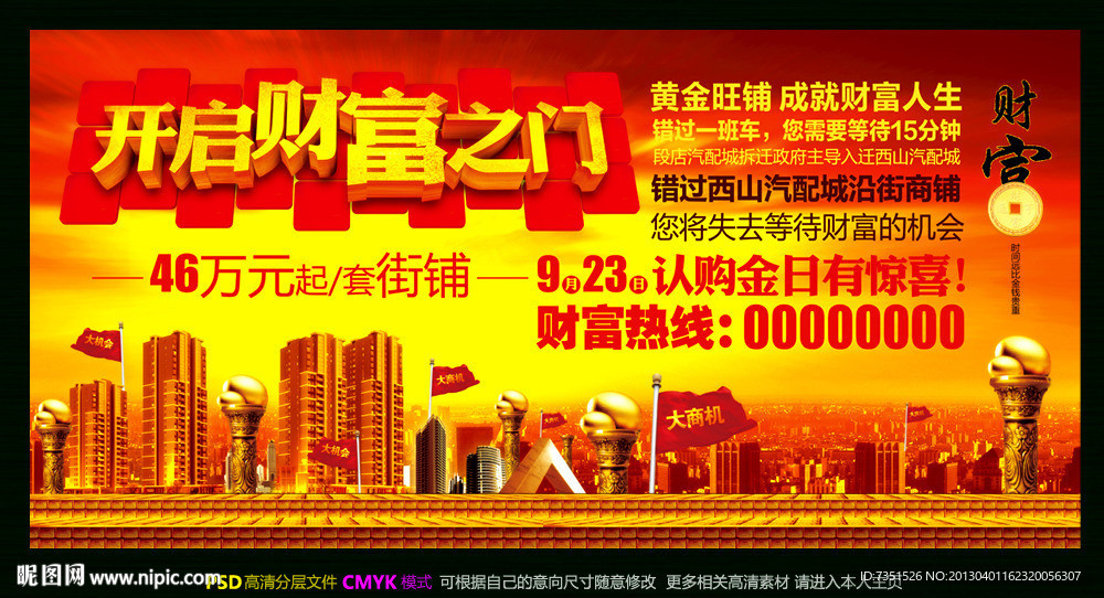 开启财富之门