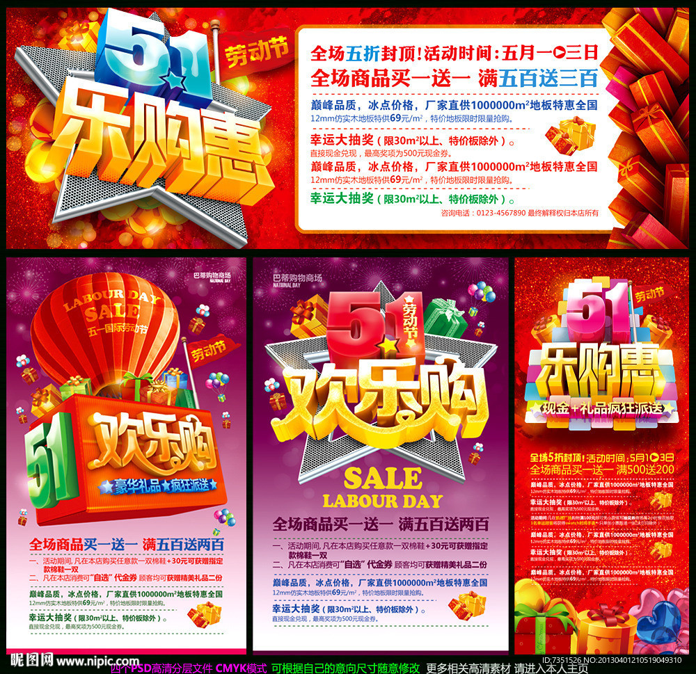 五一欢乐购