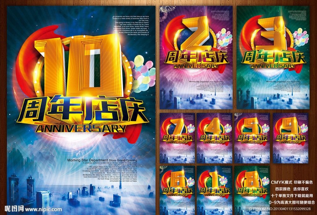 店庆 周年庆