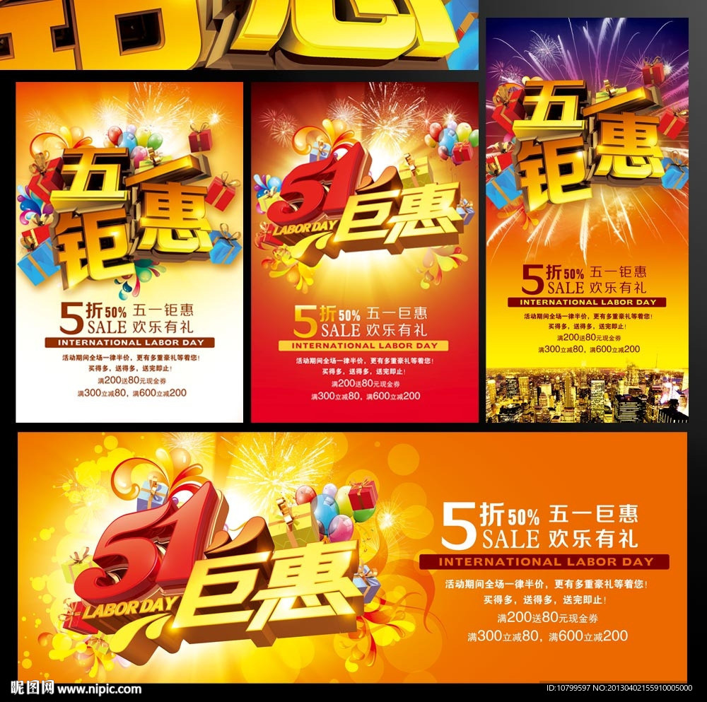 五一劳动节