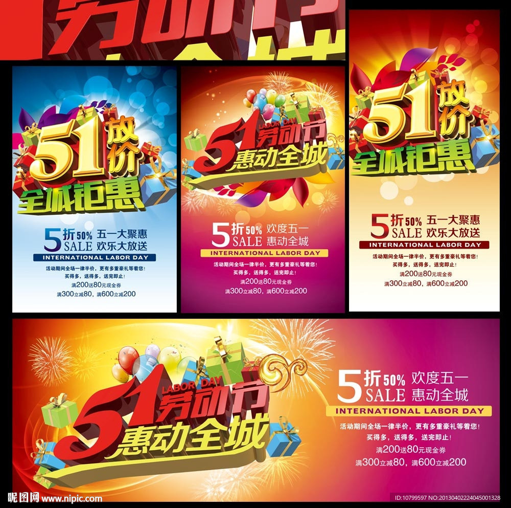 五一劳动节