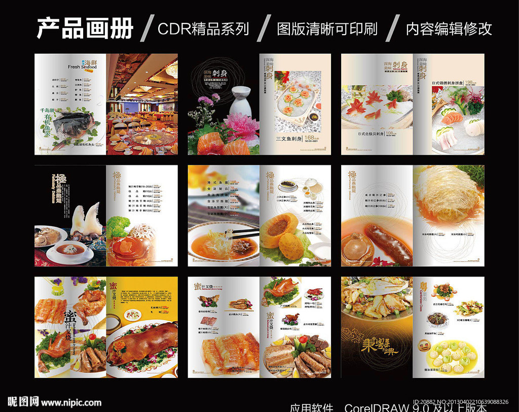 精品菜谱
