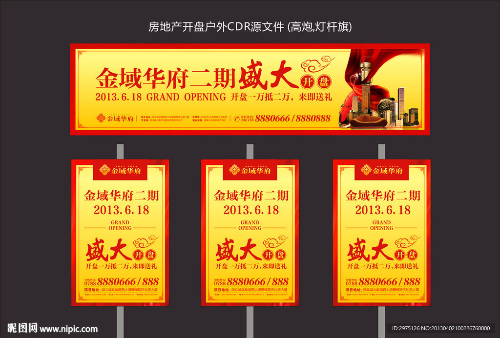 地产开盘户外广告