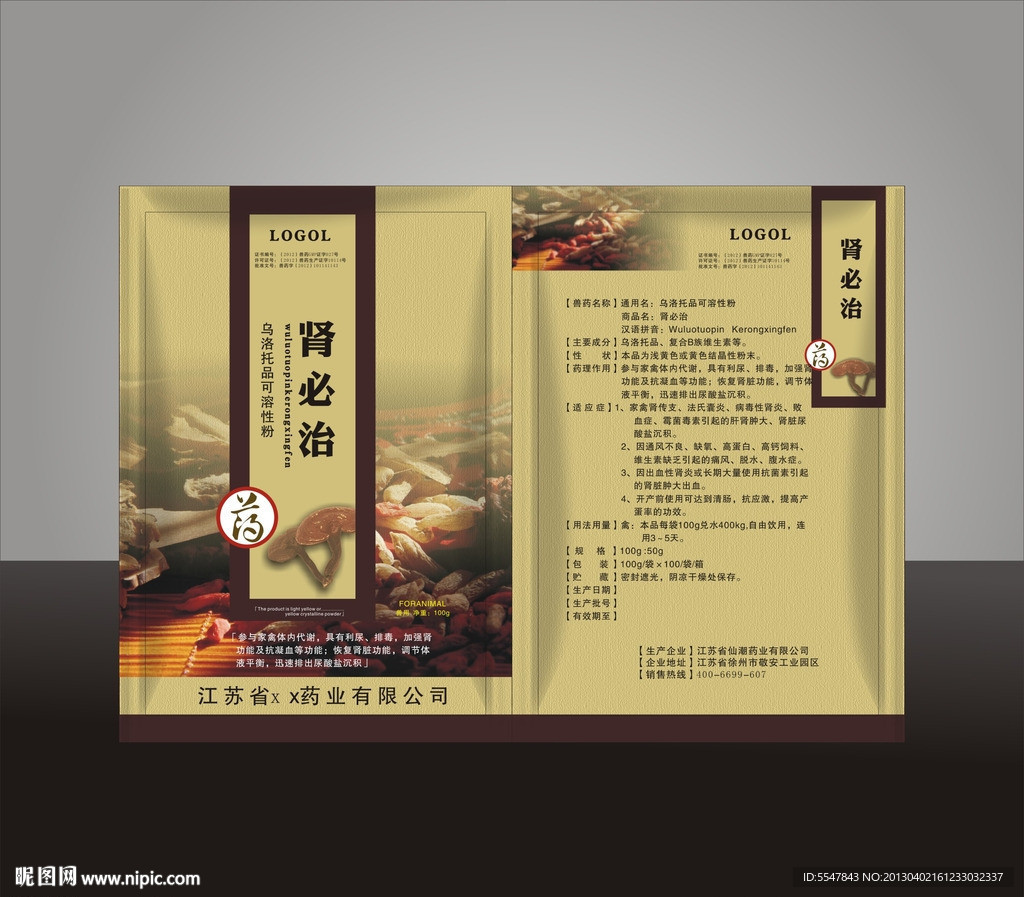 中药包装 包装设计