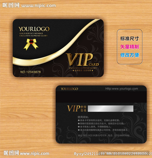 会员卡 VIP卡