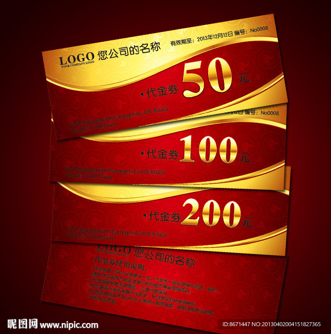 代金券