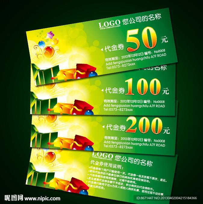 代金券